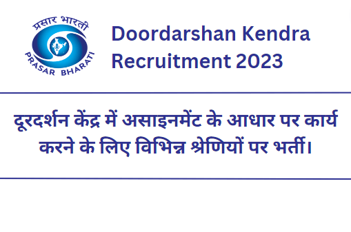 Doordarshan Kendra Recruitment 2023