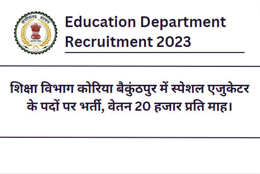 Education Department Korea Baikunthpur Recruitment 2023