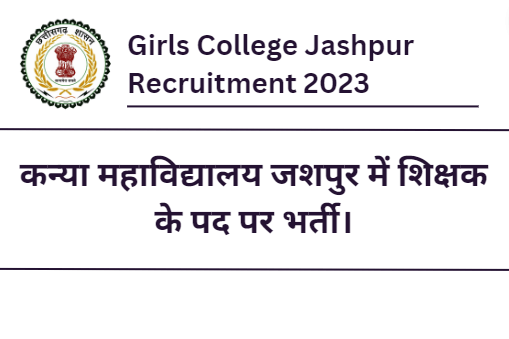 Girls College Jashpur Recruitment 2023