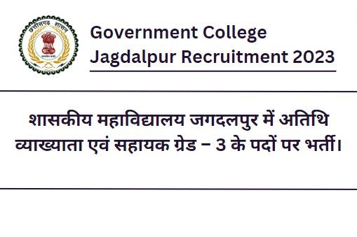 Government College Jagdalpur Recruitment 2023