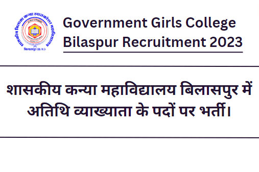 Government Girls College Bilaspur Recruitment 2023