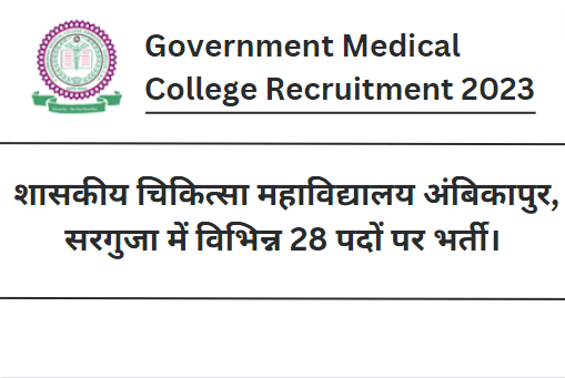 Government Medical College Recruitment 2023