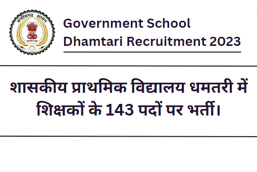 Government Primary School Dhamtari Recruitment 2023