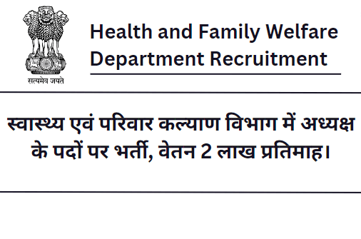 Health and Family Welfare Department Recruitment 2023