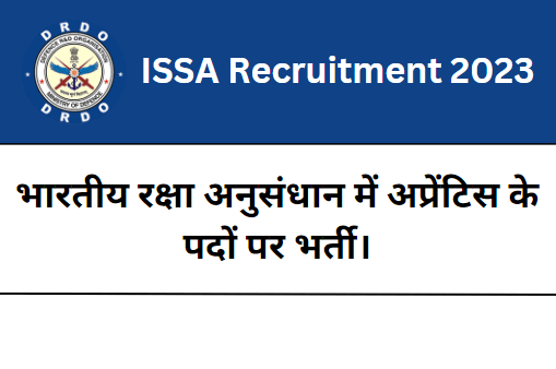 ISSA Recruitment 2023