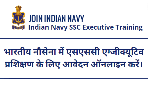 Indian Navy SSC Executive Training 2023