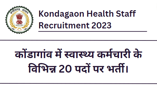 Kondagaon Health Staff Recruitment 2023