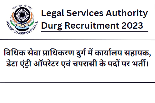 Legal Services Authority Durg Recruitment 2023