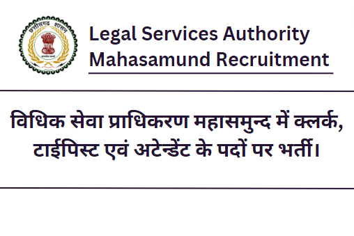 Legal Services Authority Mahasamund Recruitment 2023