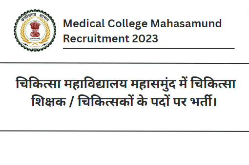 Medical College Mahasamund Recruitment 2023