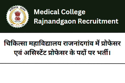 Medical College Rajnandgaon Recruitment 2023