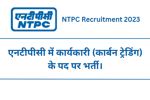 NTPC Recruitment 2023