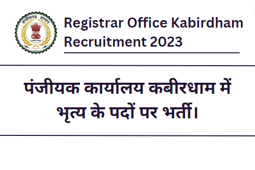 Registrar Office Kabirdham Recruitment 2023