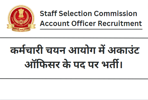 SSC Recruitment 2023