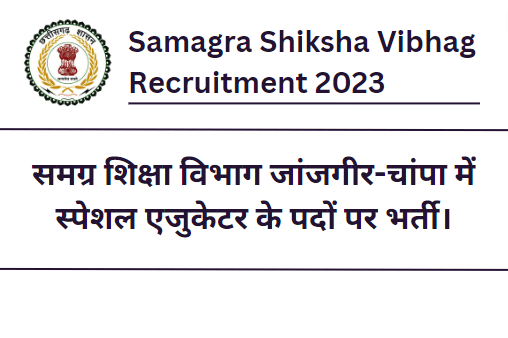 Samagra Shiksha Vibhag Janjgir-Champa Recruitment 2023