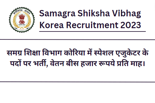 Samagra Shiksha Vibhag Korea Recruitment 2023
