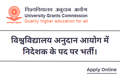 UGC Director Recruitment 2023