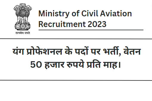 ministry of civil aviation recruitment 2023