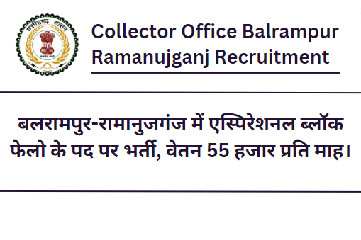 Balrampur-Ramanujganj Aspirational Block Fellow Recruitment 2023