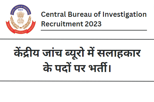 CBI Recruitment 2023