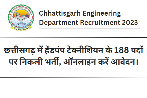 Chhattisgarh Engineering Department Recruitment 2023