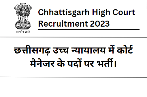 Chhattisgarh High Court Recruitment 2023