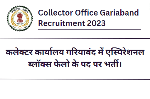 Collector Office Gariaband Recruitment 2023