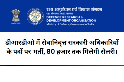 DRDO Officers Recruitment 2023