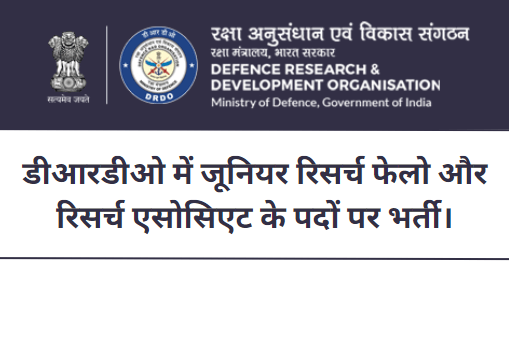 DRDO Recruitment 2023