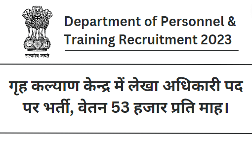 Department of Personnel and Training Recruitment 2023