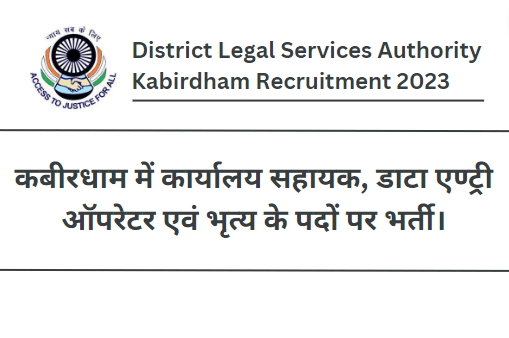 District Legal Services Authority Kabirdham Recruitment 2023