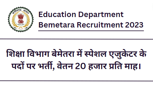 Education Department Bemetara Recruitment 2023