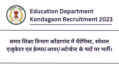 Education Department Kondagaon Recruitment 2023