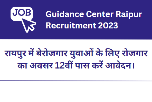 Guidance Center Raipur Recruitment 2023