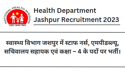 Health Department Jashpur Recruitment 2023
