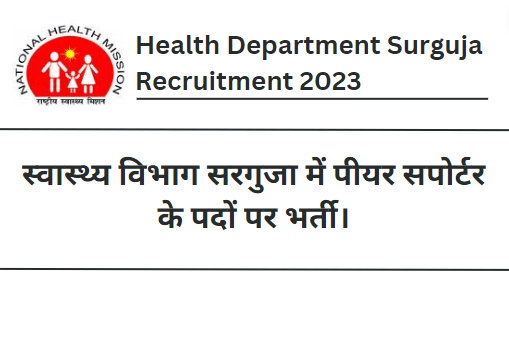 Health Department Surguja Recruitment 2023