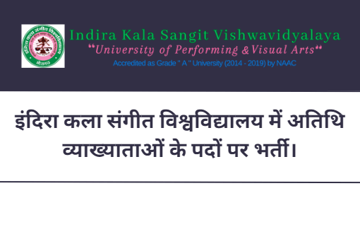 Indira Kala Sangit Vishwavidyalaya Recruitment 2023