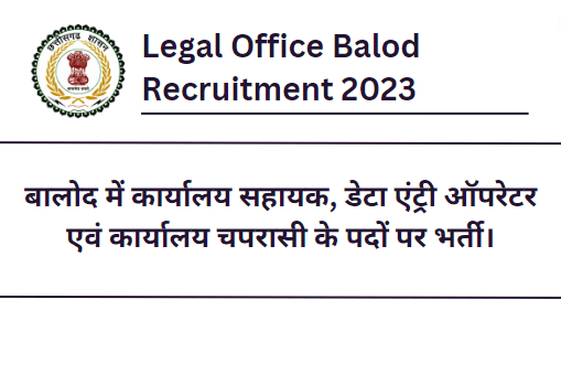 Legal Office Balod Recruitment 2023