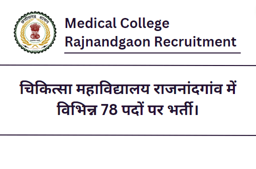 Medical College Rajnandgaon Recruitment 2023