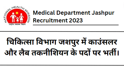 Medical Department Jashpur Recruitment 2023