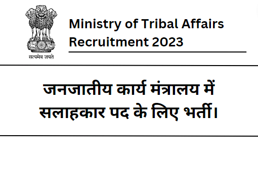 Ministry of Tribal Affairs Recruitment 2023