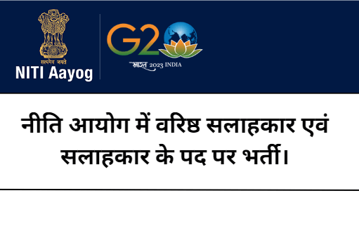 NITI Aayog Recruitment 2023