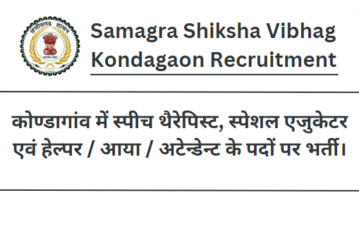 Samagra Shiksha Vibhag Kondagaon Recruitment 2023