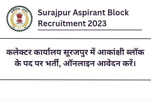 Surajpur Aspirant Block Recruitment 2023