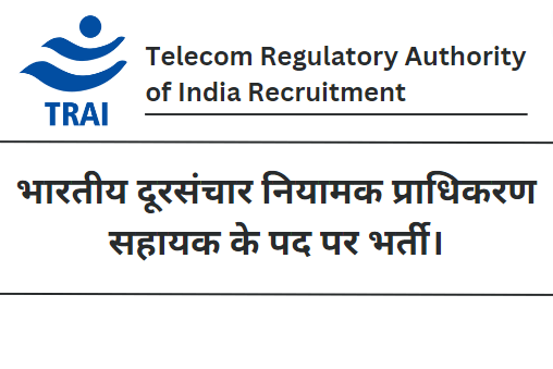 TRAI Recruitment 2023