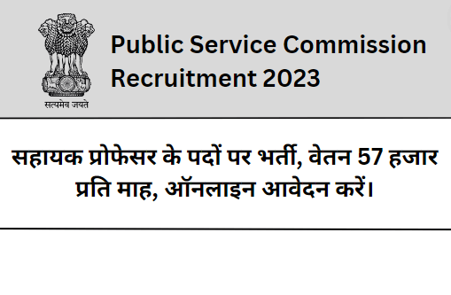 UPSC Recruitment 2023