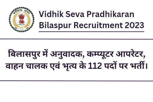 Vidhik Seva Pradhikaran Bilaspur Recruitment 2023