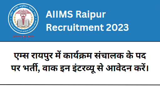 AIIMS Raipur Recruitment 2023