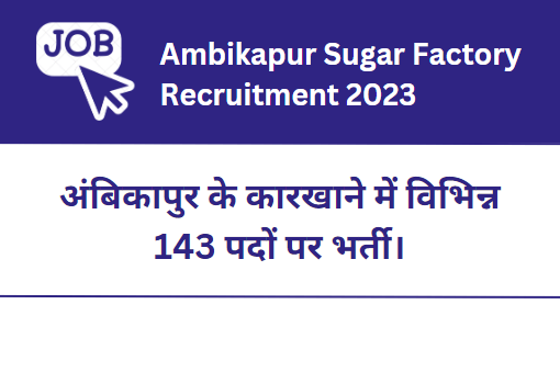 Ambikapur Sugar Factory Recruitment 2023