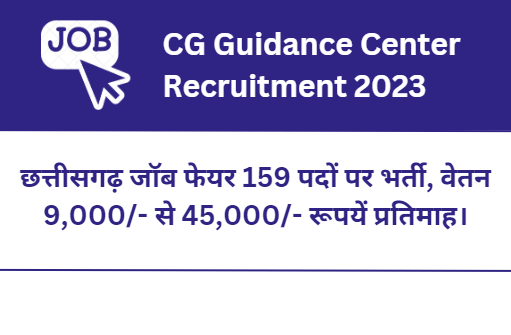 CG Guidance Center Recruitment 2023